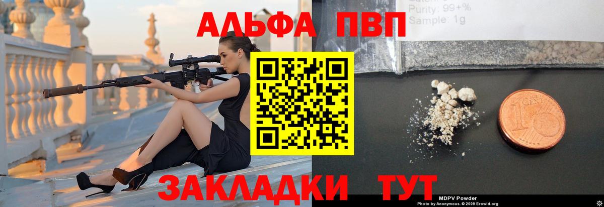 А ПВП кристаллы  A-PVP  Новочеркасск  APVP крисы CK  Альфа ПВП Соль  Вход с VPN 
