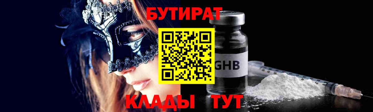Бутират  Вход с VPN  Новочеркасск  БУТИРАТ оксана 