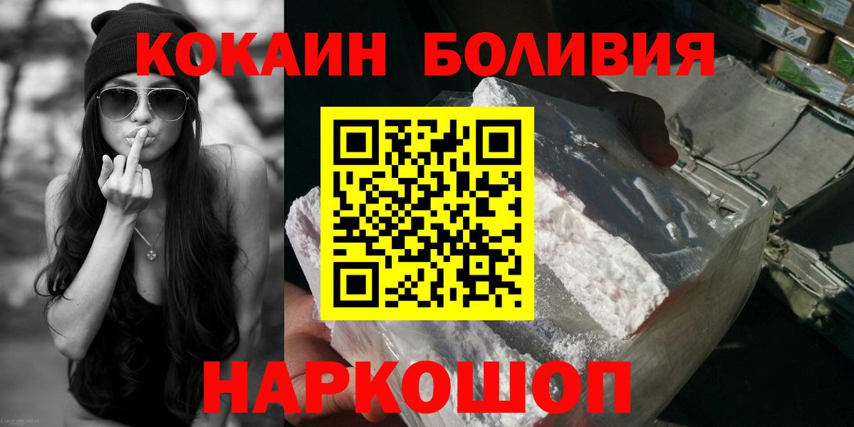 Новочеркасск  КОКАИН VHQ  Кокаин Колумбийский  Вход с VPN 