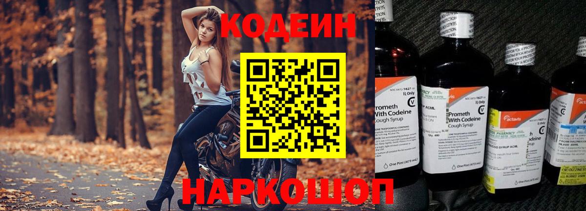Кодеин напиток Lean (лин)  Кодеин Purple Drank  Новочеркасск  Вход с VPN 