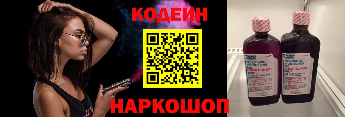 Кодеиновый сироп Lean Purple Drank Новочеркасск