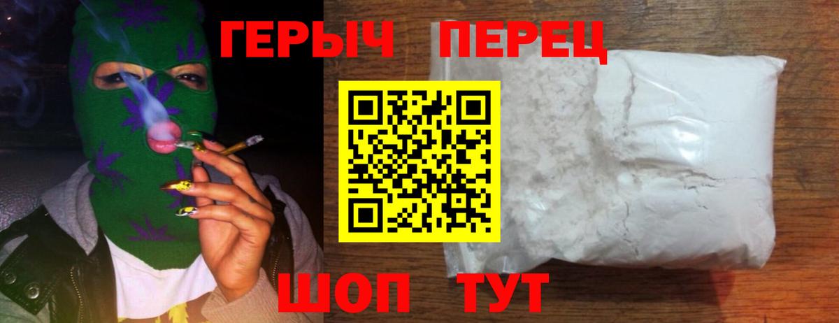 Героин герыч  Вход с VPN  Новочеркасск 
