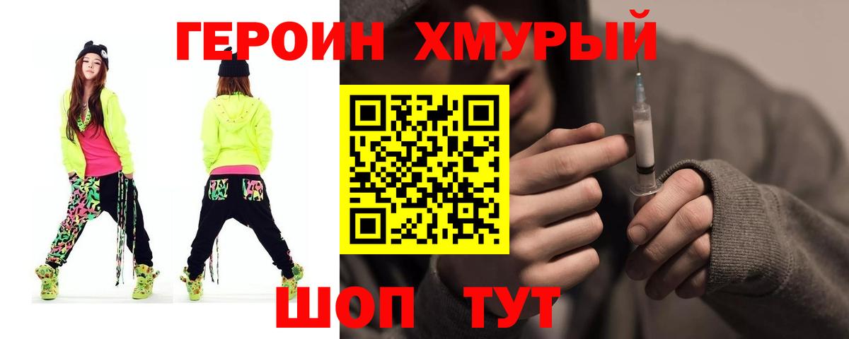 ГЕРОИН афганец Новочеркасск