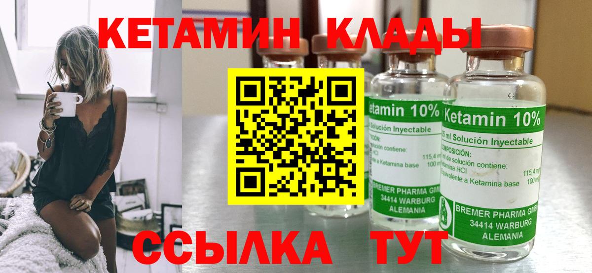 КЕТАМИН ketamine Новочеркасск