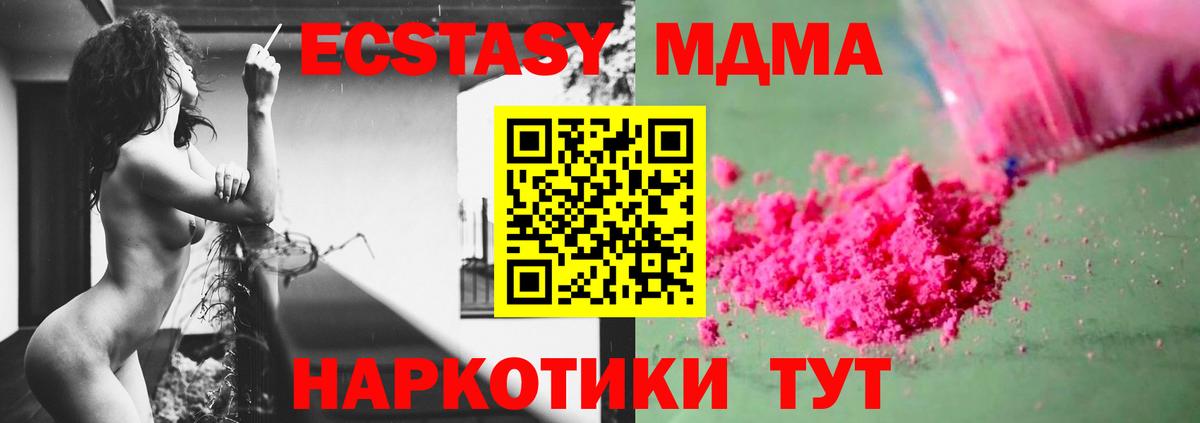 Новочеркасск  MDMA crystal  МДМА  Вход с VPN 