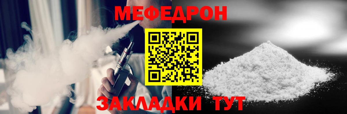 Меф мяу мяу Новочеркасск